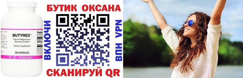 Бутират Butirat  Купить  Кадников 
